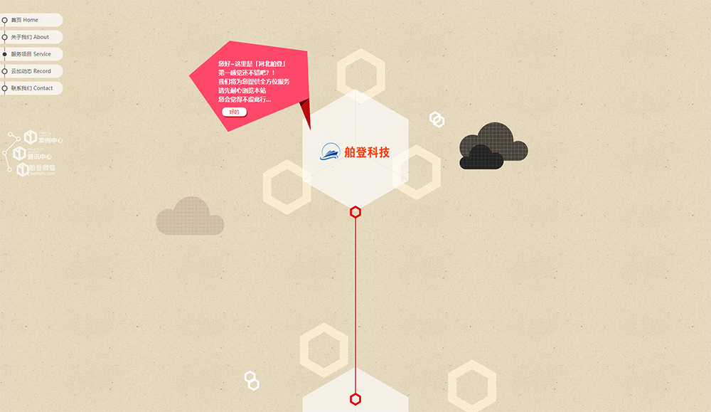 單頁面網絡公司模闆