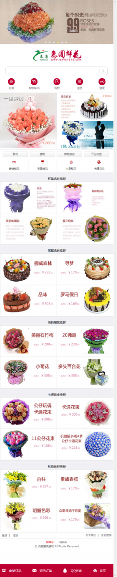 http://mb.36524youxi.com/mb/it/13網站建設案例：鮮花網