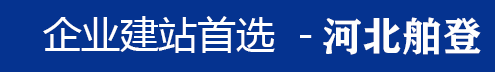 企業建站首選